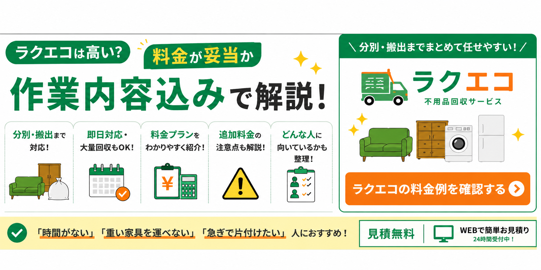 ラクエコは高い？料金が妥当か作業内容込みで解説